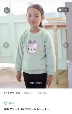 any FAM 両面フリーススパンコールトレーナー 110cm