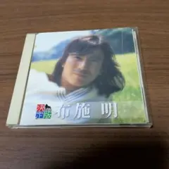 2026年最新】布施明dvdの人気アイテム - メルカリ