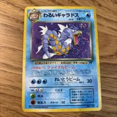 ポケモンカード 旧裏 わるいギャラドス ☆ 第4弾拡張パック ロケット団