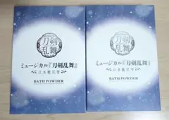 ミュージカル刀剣乱舞 刀ミュ 江水散花雪 スクラッチ 入浴剤