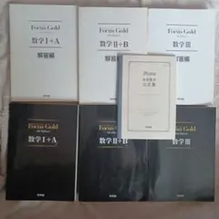 Focus Gold 7冊セット