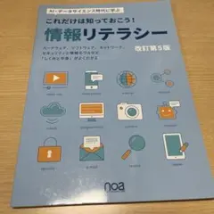 2025年最新】これだけは知っておこう情報リテラシーの人気アイテム