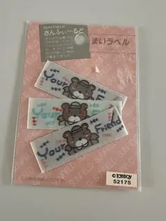 クマのイラスト まいらべる　3枚セット