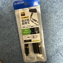 ELECOM USB Type-C ヘッドホンケーブル