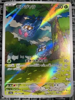 2026年最新】モンジャラARの人気アイテム - メルカリ