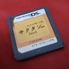 DS てのひら楽習 キクタンDS 【Basic】 #デエスー