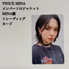 匿名配送】TWICE ミナ③ ENEMY メンバーソロジャケット トレカ - メルカリ