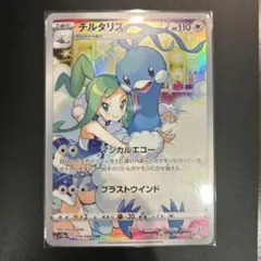 チルタリス CHR S11a 白熱のアルカナ 074/068