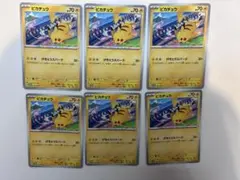 ピカチュウ　197/SV-P プロモーションカード　6枚セット