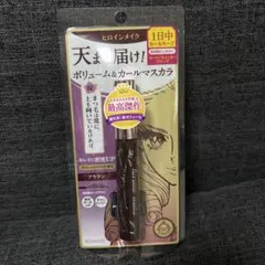 新品未使用◆ヒロインメイク ボリューム&カールマスカラ 02ブラウン