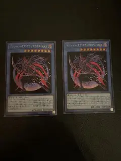 遊戯王　マジシャン・オブ・ブラックカオス・MAX　シークレット　2枚