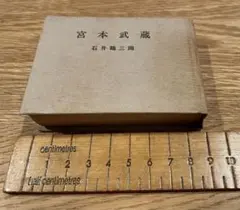 希少本】宮本武蔵 超越のもののふ - メルカリ