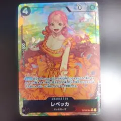 2026年最新】レベッカ OP05-091 SR パラレルの人気アイテム - メルカリ