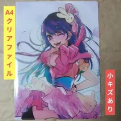 送料無料#小キズあり/アイ 原作絵 アニメイト特典A4クリアファイル推しの子37