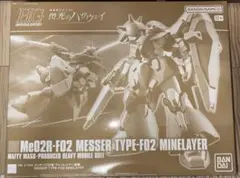 匿名配送】HG メッサー F02型 指揮官機・マインレイヤー 2キット