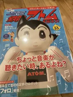 週間鉄腕アトムを作ろう！　ATOM　ロボット　冊子全巻　等 コミュニケーション・ロボット 週刊 鉄腕アトムを作ろう! 2017年 1号 4