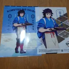鬼滅の刃 冨岡義勇 クリアファイル クリアポスターセット
