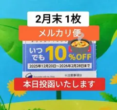 物語コーポレーション 焼肉きんぐ 丸源ラーメン ゆず庵 優待券 割引券 1枚ゆ③