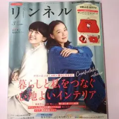 リンネル　雑誌のみ　2026 3月号
