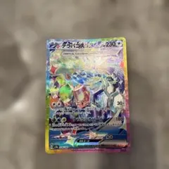 テラパゴスex SAR スカーレット&バイオレット ハイクラスパック