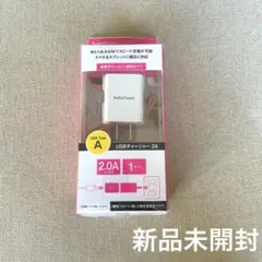 新品未開封　USBチャージャー2A typeA 1ポート　オーム電機
