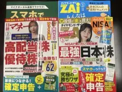 ダイヤモンドザイ・日経マネー　2冊セット 2026年3月号付録あります。
