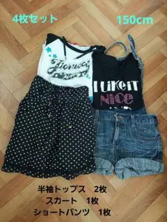 トップス&スカート&ショートパンツ4枚セット　150cm