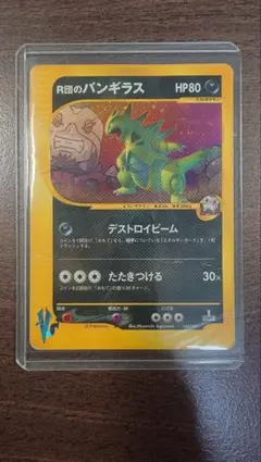 デ*か様 ポケモンカード R団のバンギラス