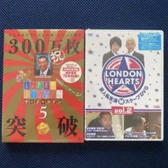 人志松本のすべらない話 　ロンドンハーツ　新品未開封 DVD2本セット