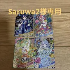ひみつのアイプリ　カード　4枚セット　星4 値下げ中！