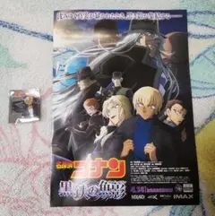 ハロウィンの花嫁 降谷零/安室透アクリルチャーム 黒鉄の魚影 フライヤー セット