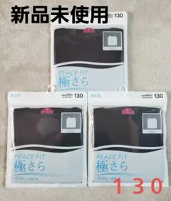 ♡女子肌着130♡キャミソール《３枚セット》