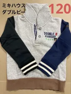 double.B グレー トレーナー 120