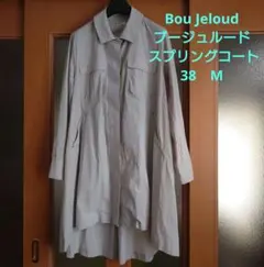 Bou Jeloud　ブージュルード　 スプリングコート　ライトグレー　M