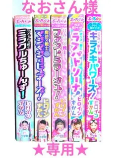 2026年最新】ミラクルちゅーんず 本の人気アイテム - メルカリ