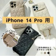 美品　iPhone 14 Pro 用　ケース