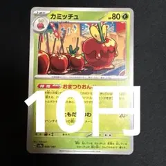 残8枚】カミッチュ おまつりおんど ともだちのわ 変幻の仮面 - メルカリ