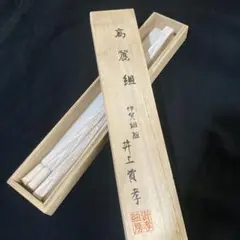 茶道具　木村清斎　七五三銀杏頭の火箸　未使用品 茶道具 木村清斎 七五三銀杏頭の火箸 未使用品 - メルカリ