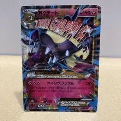 MクチートEX：ダブルメガBREAKセット PROMO XYシリーズプロモーシ