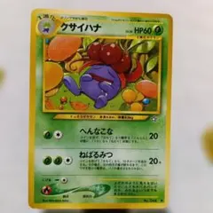 クサイハナ ◆ 拡張パック第1弾のサムネイル