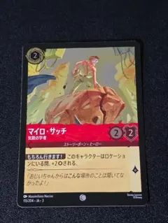 マイロ・サッチ 気鋭の学者 Foil インクランド探訪 ロルカナ