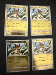 ポケカ ライチュウ 25th ミラー 12枚 s8a-G 004/015 - メルカリ