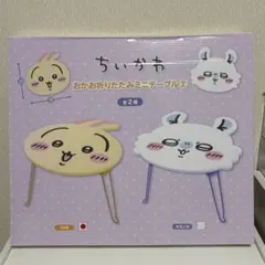 ちいかわ おかお折りたたみミニテーブル 「うさぎ」 - メルカリ