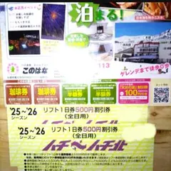 2026年最新】ハチ北 1日券 割引券の人気アイテム - メルカリ