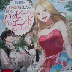 [ tl小説 ] 断罪を返り討ちにしたら国中にハッピーエンドが広がりました