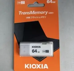 新品 KIOXIA TransMemory U301 64GB USBメモリ