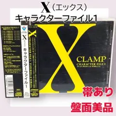 CD「CLAMP X キャラクターファイル」8枚セット☆ - メルカリ