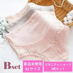 ②マタニティショーツ 3枚 セット レディース パンツ 妊娠 妊婦