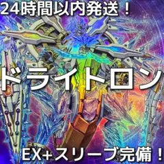 竜儀巧 ドライトロン デッキ 遊戯王 本格構築済みデッキ 【24時間以内 