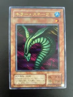 遊戯王 キラー・スネーク 8枚セット - メルカリ
